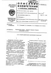 Полиградиентный магнитный сепаратор (патент 619211)