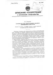 Устройство для спектрального анализа порошкообразных проб (патент 114168)