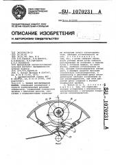 Челнок круглоткацкой машины (патент 1070231)