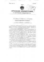 Дифференциальный манометр (патент 97643)