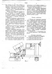 Машина для шлифования (патент 745652)