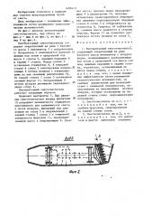 Вентиляторный снегоочиститель (патент 1495413)