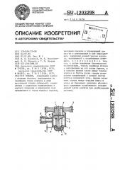 Клапан (патент 1203298)