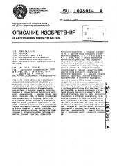 Устройство для селекции элементов изображений объектов (патент 1098014)
