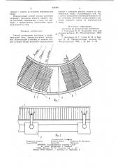Способ размещения заготовок внагревательной печи (патент 846968)