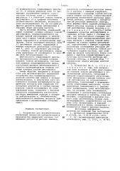 Устройство для автоматического управления процессом нейтрализации (патент 716976)