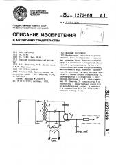 Фазовый модулятор (патент 1272469)