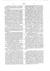 Защитная решетка ветрового стекла транспортного средства (патент 1735075)