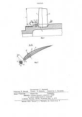Устройство для защиты рабочих лопаток осевого компрессора от эррозии (патент 642518)
