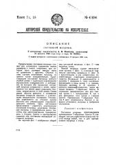 Составная матрица (патент 41496)