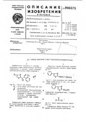 Способ получения солей тиазолилоксопропионитрилов (патент 906375)