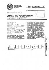 Устройство для определения изменения свойств случайного процесса (патент 1146696)