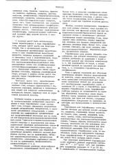 Способ изготовления форм для офсетной печати (патент 528026)