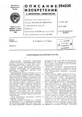 Техническая библиотека (патент 254230)