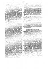 Генератор гармонических сигналов (патент 1631696)