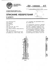 Установка для анаэробной очистки сточных вод (патент 1400501)