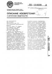 Гидроциклонный аппарат (патент 1214220)