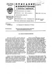 Способ отбелки целлюлозы (патент 603725)