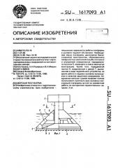 Морская платформа (патент 1617093)