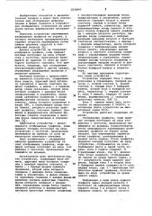 Устройство для отображения информации (патент 1038965)