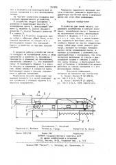 Устройство для смены кассет (патент 951386)