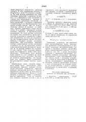 Переносное устройство (патент 878437)