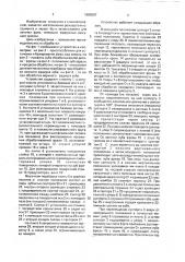 Устройство для заточки фрез (патент 1696267)