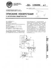 Привод перемещения стрелы уравновешенного подъемника (патент 1286498)