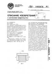 Устройство для обеспыливания воздуха при проходке горных выработок комбайном (патент 1402676)