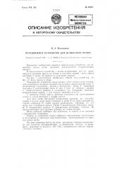 Передвижное устройство для испытания грунта (патент 83877)