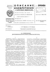 Реверсионный центробежно-центростремительный нагнетатель (патент 590486)