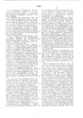 Патент ссср  415823 (патент 415823)
