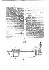 Горизонтальный отстойник (патент 1754661)