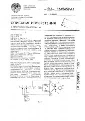 Электрогидравлический следящий привод (патент 1645659)