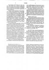 Клеточная батарея для содержания кроликов (патент 1793860)