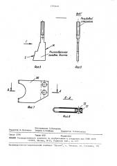 Инструмент для микросварки (патент 1593840)