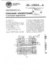 Струйный блок (патент 1193314)