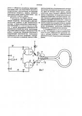 Устройство для увч-терапии (патент 1690790)