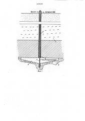 Способ создания противофильтрационных завес при подземном выщелачивании рудоносных пластов (патент 1059145)