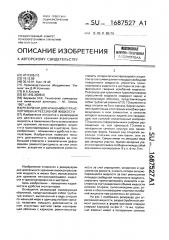 Резервуар для хранения и транспортировки агрессивной жидкости (патент 1687527)