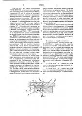 Способ осадки поковок (патент 1613233)