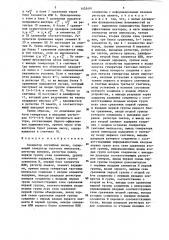Генератор случайных чисел (патент 1453401)
