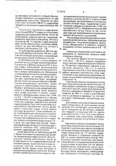 Способ осветления суспензий (патент 1713612)