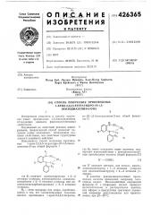 Способ получения производнб1х1-арил-2,3,4,5-тетрагидро-1н-1, 5-бензодиазепин-2-она (патент 426365)