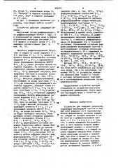 Устройство для задержки импульсов (патент 980267)