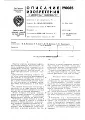 Регистратор информациi-- (патент 190085)