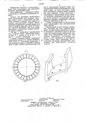 Сегмент для футеровки разгрузочного конца вращающейся печи (патент 1241047)