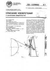 Устройство для раскладки нитей (патент 1229063)