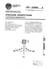 Сигнализатор помпажа (патент 323986)