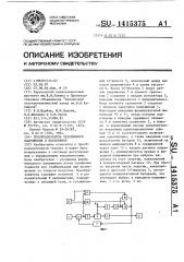 Преобразователь переменного напряжения в постоянное (патент 1415375)